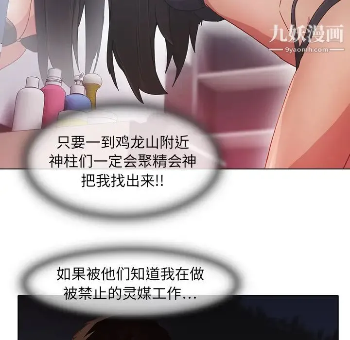 梦蝶 第24话 第37页