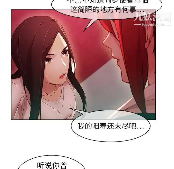 梦蝶 第24话 第14页