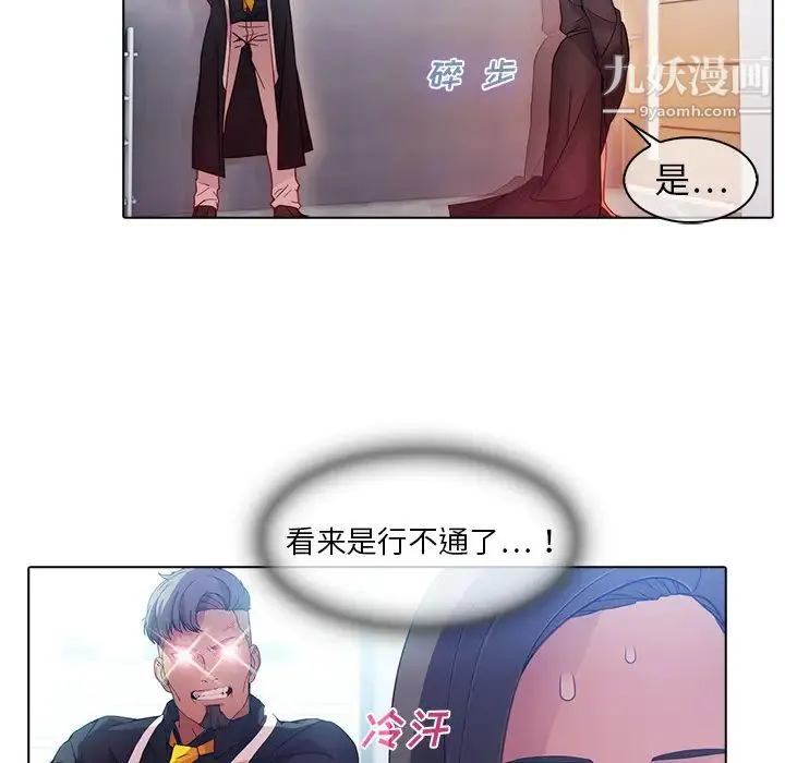 梦蝶 第24话 第74页