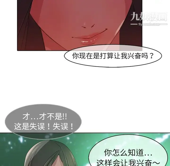 梦蝶 第25话 第55页
