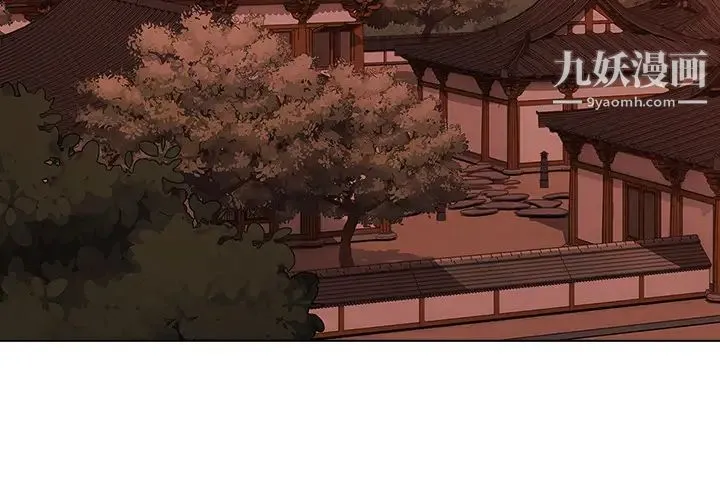 梦蝶 第12话 第3页