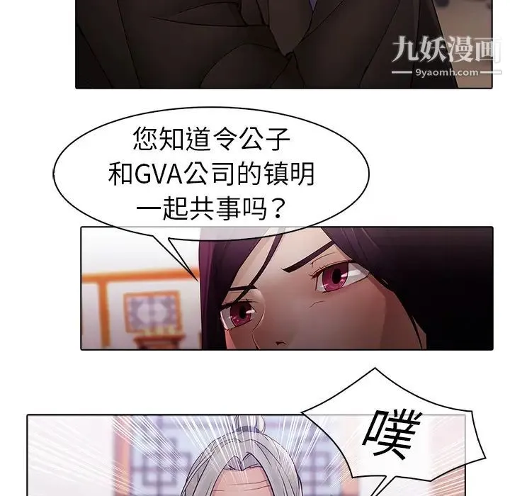 梦蝶 第12话 第19页