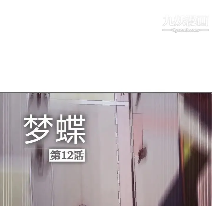 梦蝶 第12话 第24页