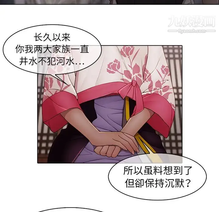 梦蝶 第12话 第17页