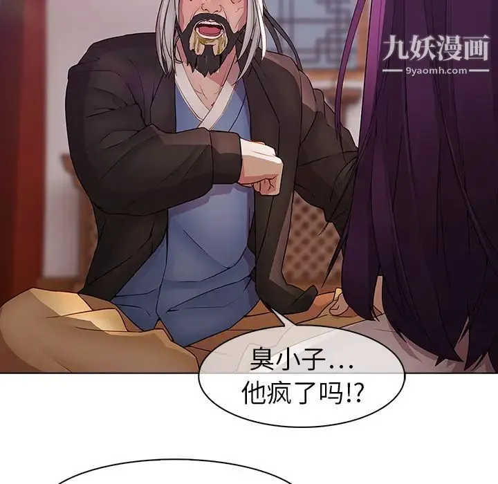 梦蝶 第12话 第21页