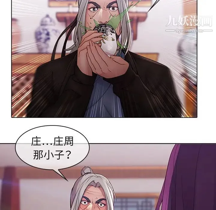 梦蝶 第12话 第20页