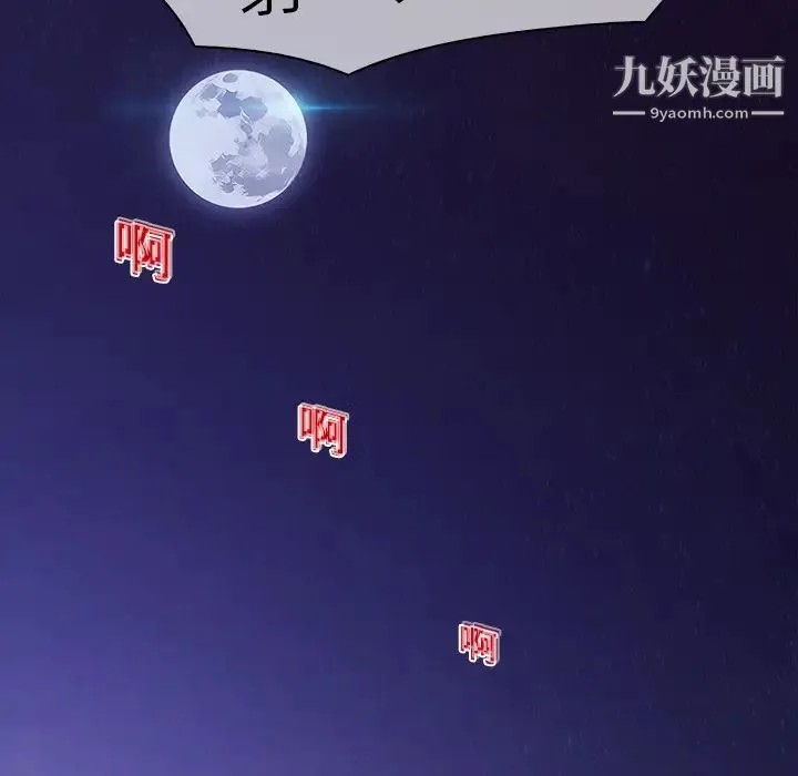 梦蝶 第12话 第32页