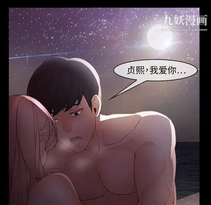 梦蝶 第12话 第41页