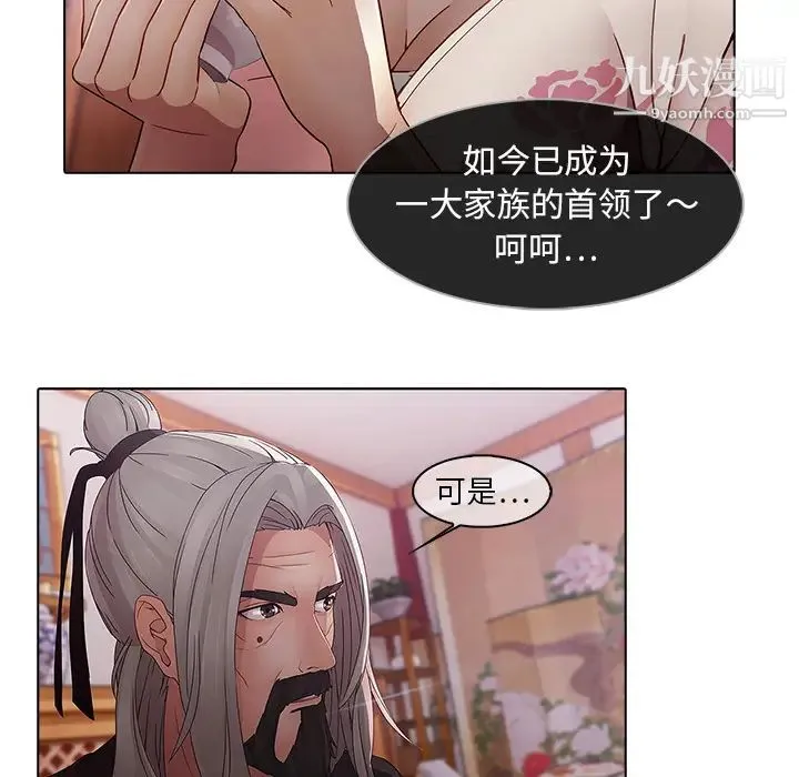 梦蝶 第12话 第6页