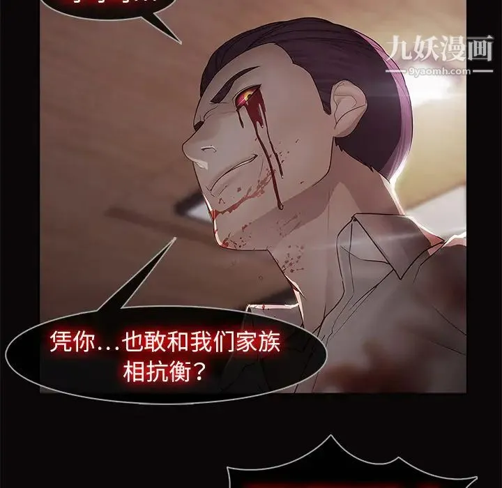梦蝶 第14话 第12页