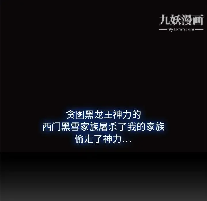 梦蝶 第14话 第20页