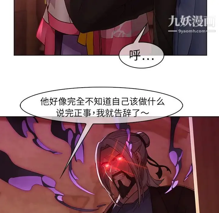 梦蝶 第14话 第41页