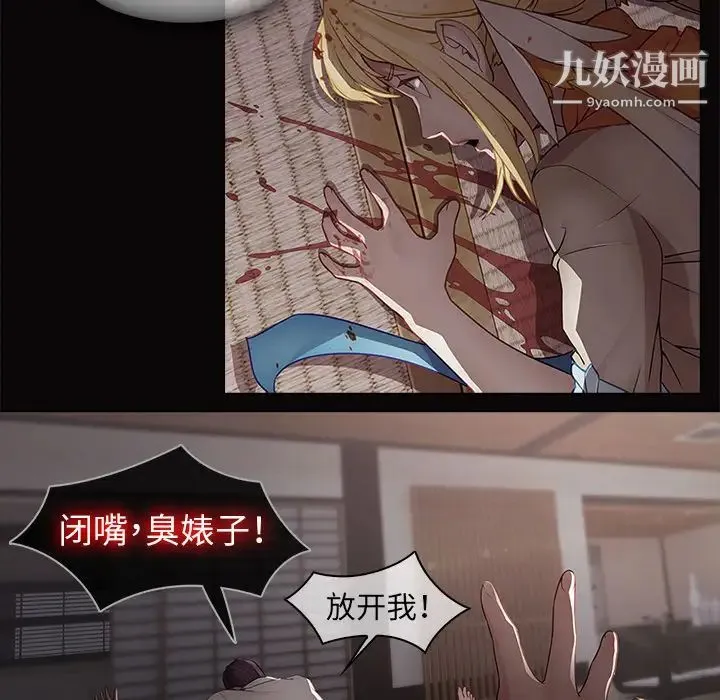 梦蝶 第14话 第16页