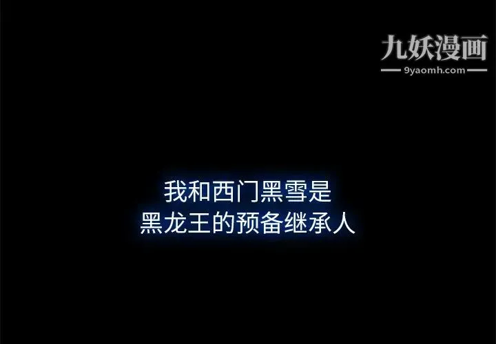 梦蝶 第14话 第3页