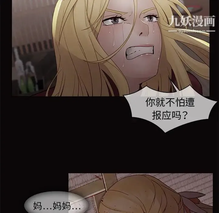 梦蝶 第14话 第15页