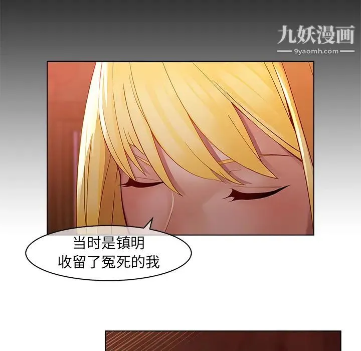 梦蝶 第14话 第21页