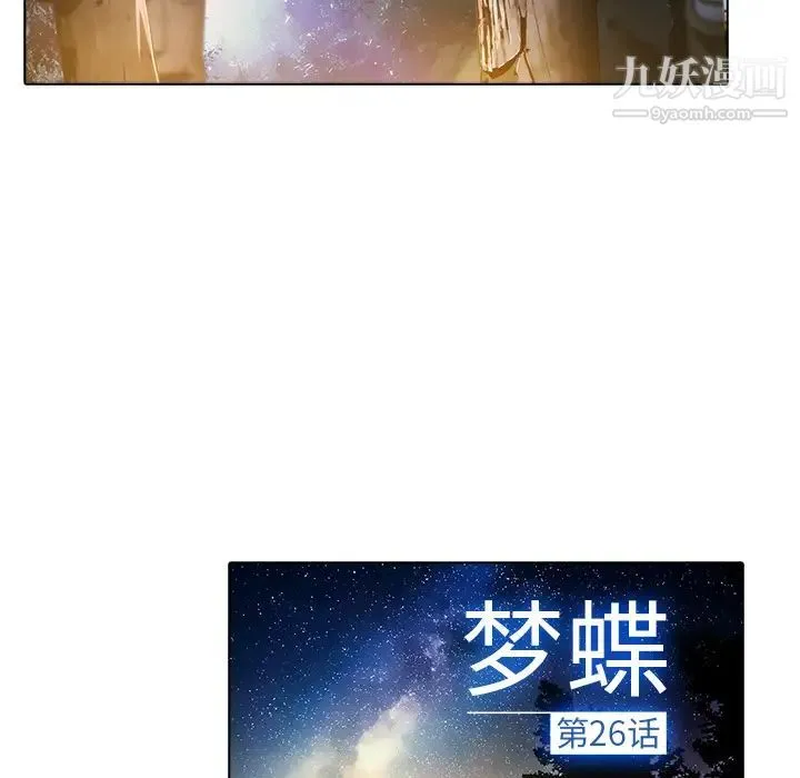 梦蝶 第26话（第一季完结） 第29页