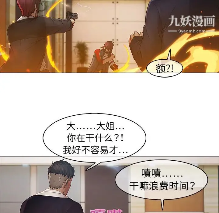 梦蝶 第3话 第13页