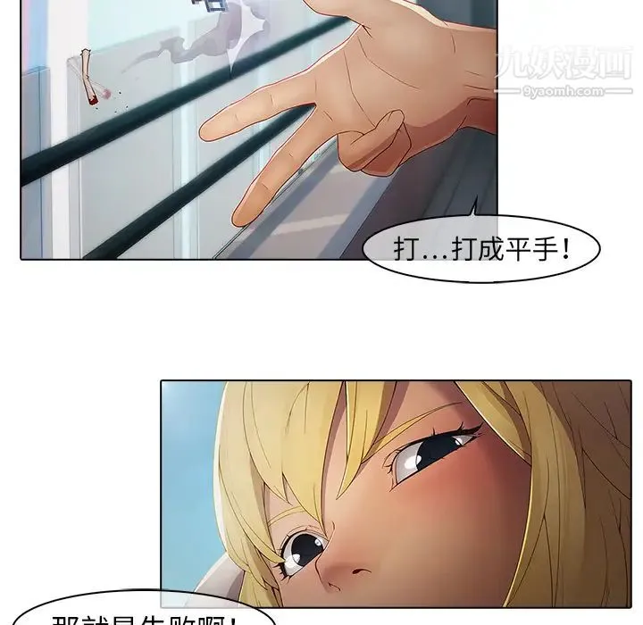 梦蝶 第3话 第72页