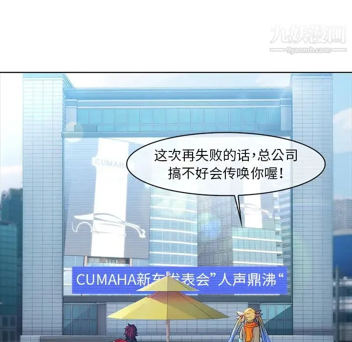 梦蝶 第3话 第81页