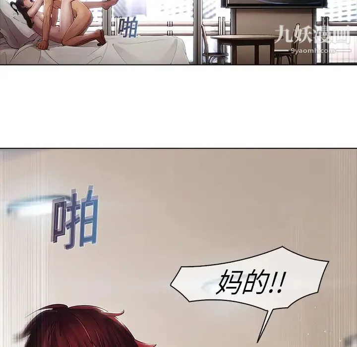 梦蝶 第3话 第38页