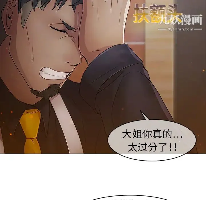 梦蝶 第3话 第15页