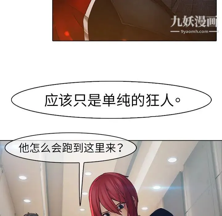 梦蝶 第3话 第17页