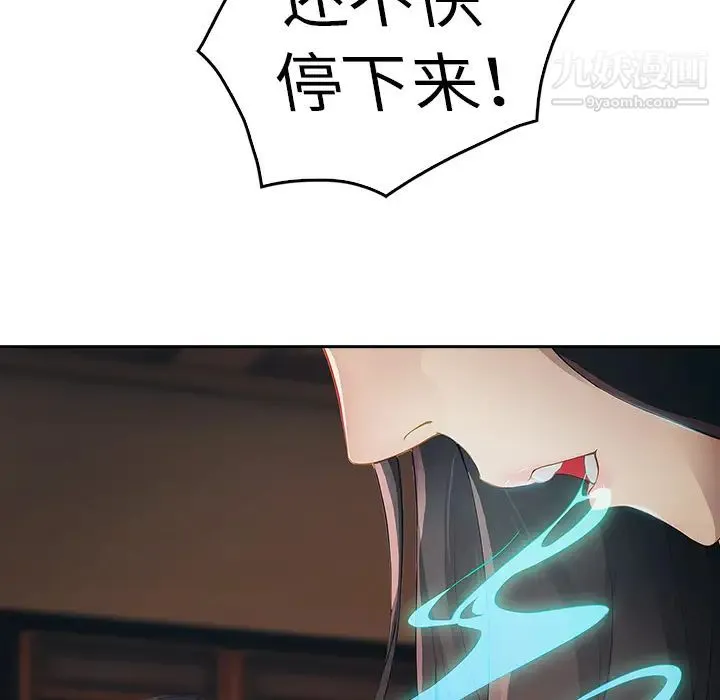 梦蝶 第1话 第121页