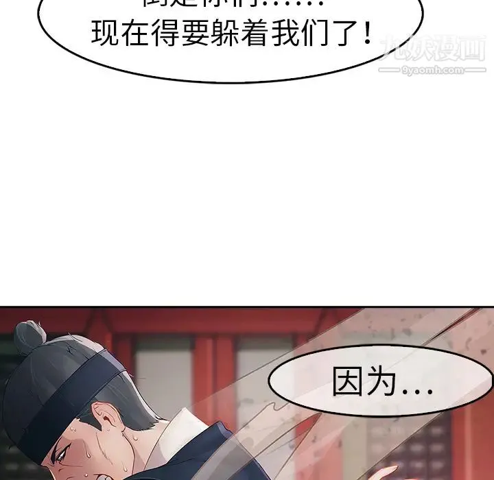 梦蝶 第1话 第144页