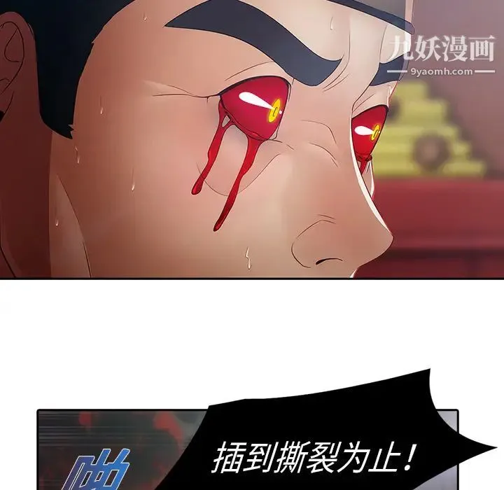 梦蝶 第1话 第40页