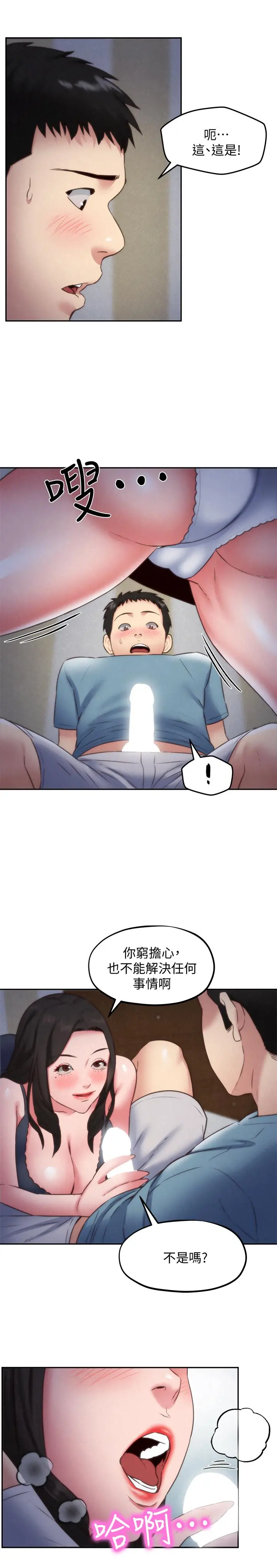 朋友的姐姐 第35话-要不要帮你清个枪 第23页