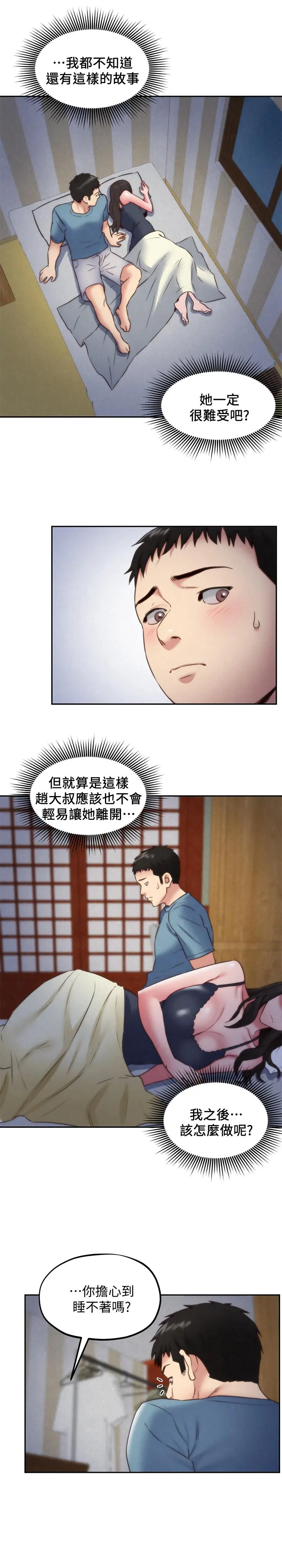 朋友的姐姐 第35话-要不要帮你清个枪 第20页