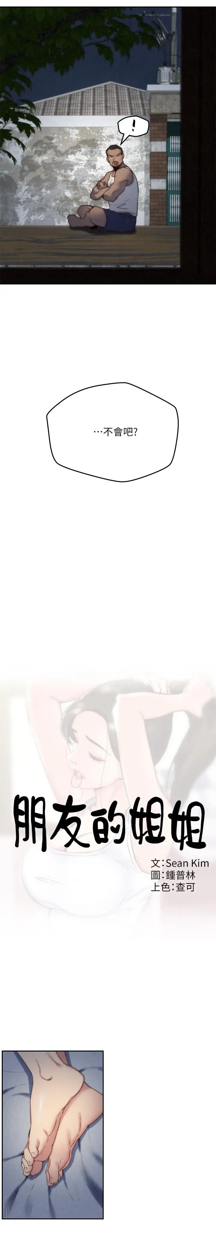 朋友的姐姐 第35话-要不要帮你清个枪 第3页