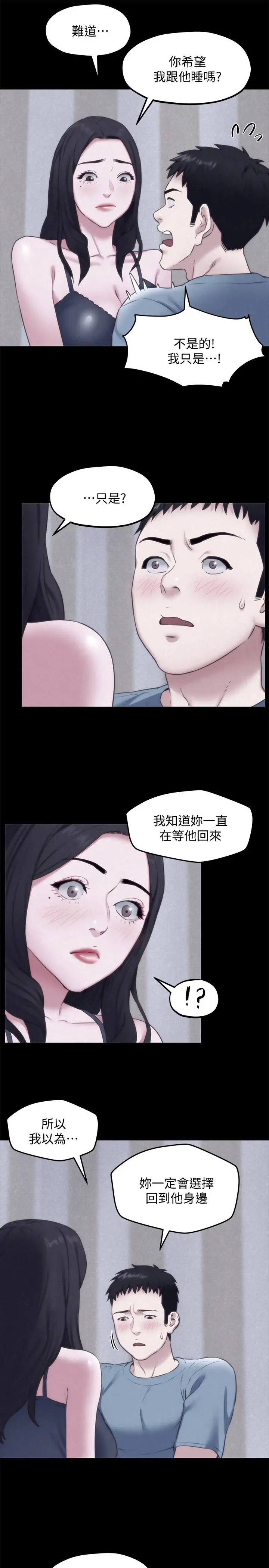 朋友的姐姐 第35话-要不要帮你清个枪 第9页