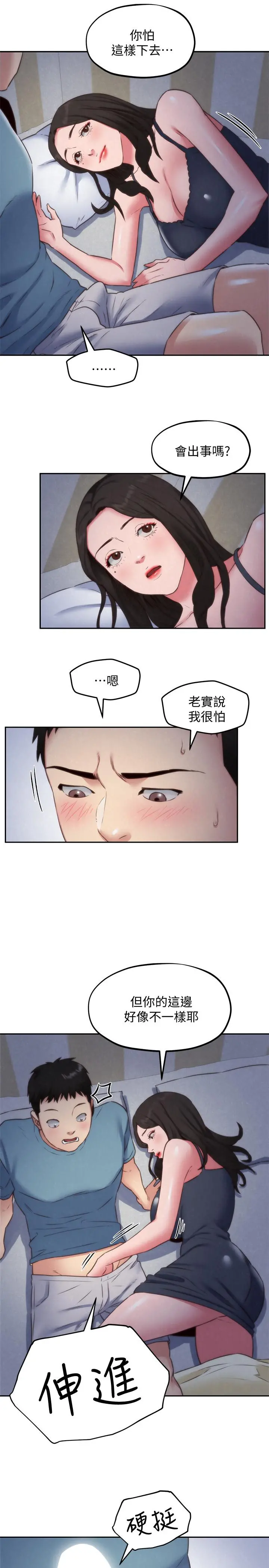 朋友的姐姐 第35话-要不要帮你清个枪 第21页