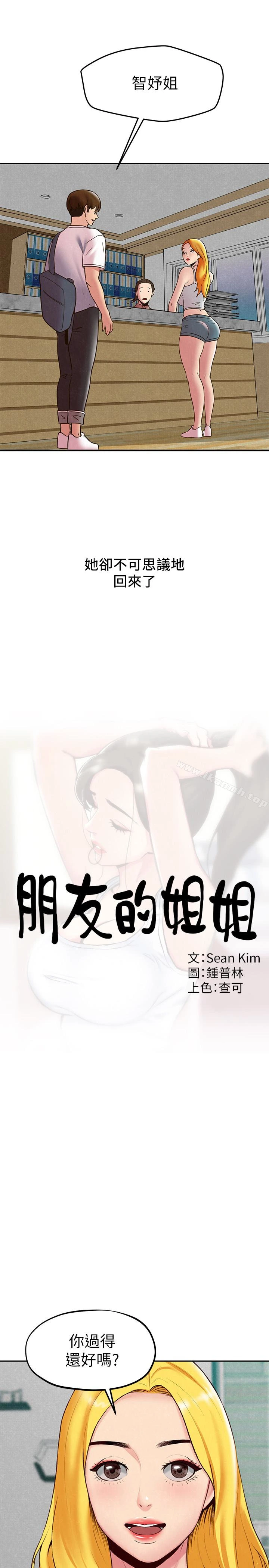 朋友的姐姐 第23话-往睡着的阿姨屁股间&hellip; 第3页