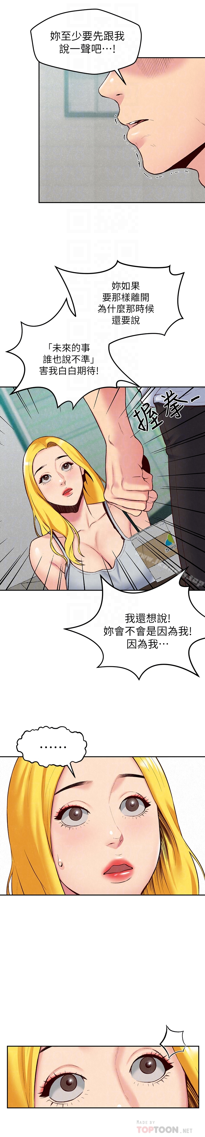 朋友的姐姐 第23话-往睡着的阿姨屁股间&hellip; 第11页