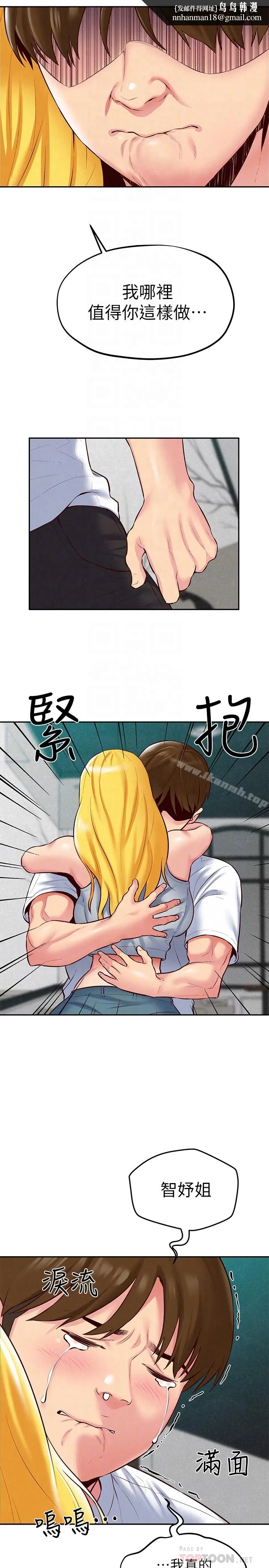 朋友的姐姐 第23话-往睡着的阿姨屁股间&hellip; 第19页