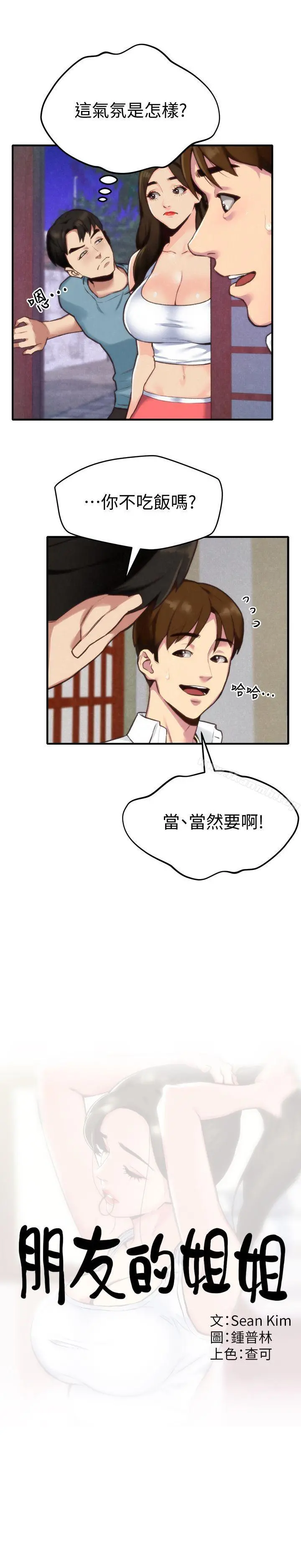 朋友的姐姐 第3话-她的嘴唇&hellip;会是什么味道呢? 第6页