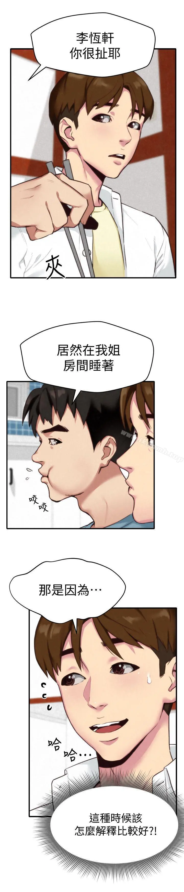 朋友的姐姐 第3话-她的嘴唇&hellip;会是什么味道呢? 第10页