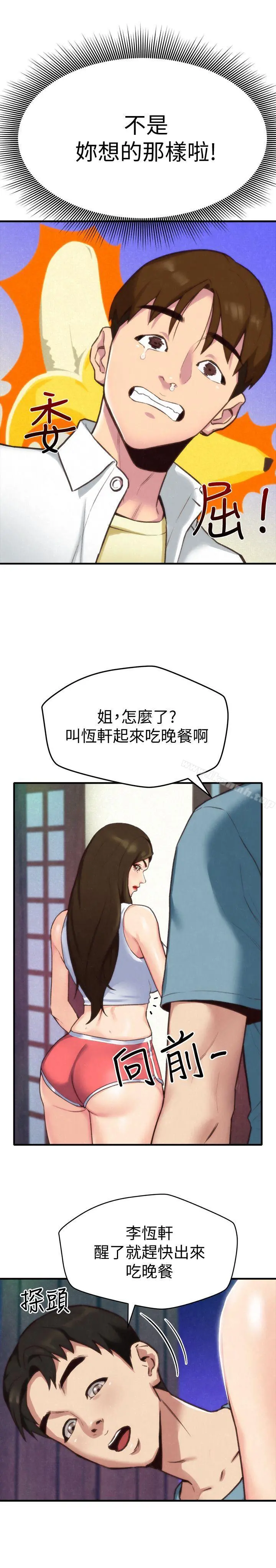 朋友的姐姐 第3话-她的嘴唇&hellip;会是什么味道呢? 第5页