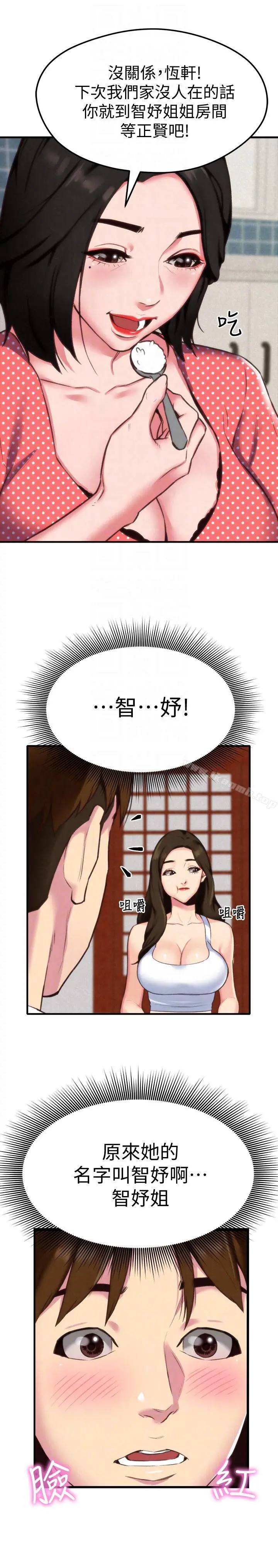 朋友的姐姐 第3话-她的嘴唇&hellip;会是什么味道呢? 第13页