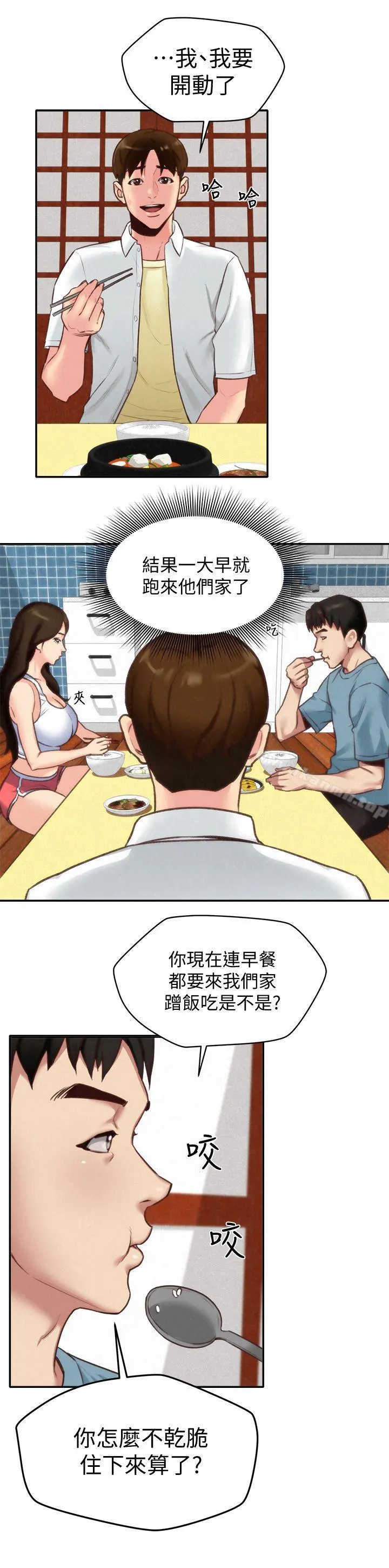 朋友的姐姐 第4话-智妤姐有男友了?! 第12页