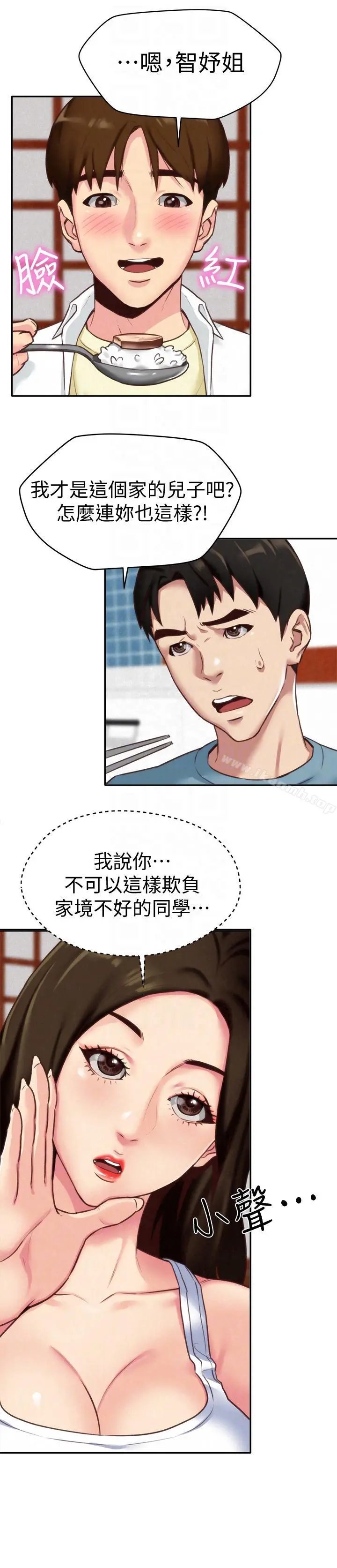 朋友的姐姐 第4话-智妤姐有男友了?! 第15页