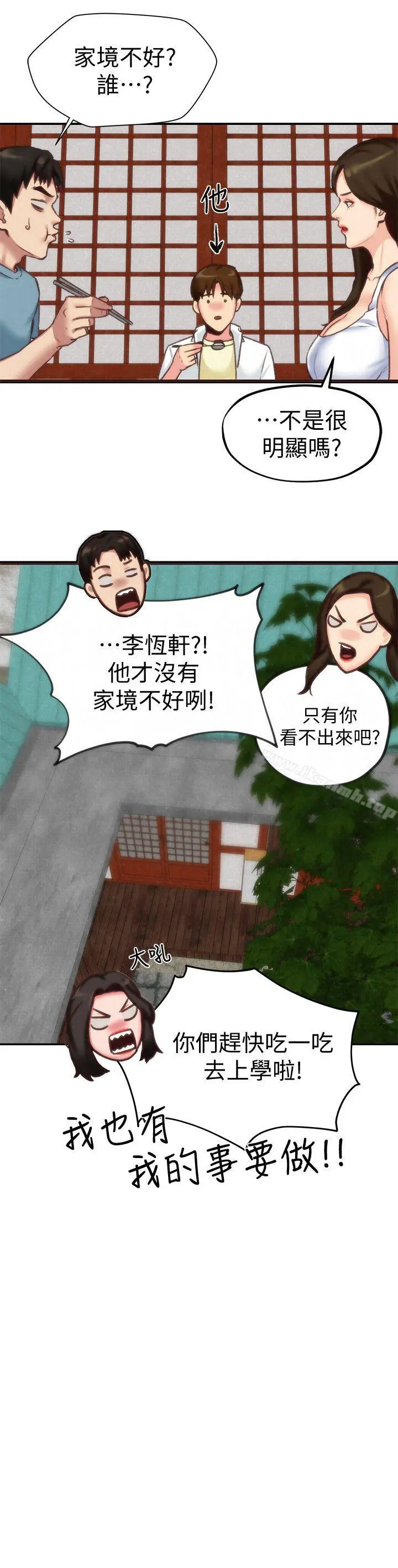 朋友的姐姐 第4话-智妤姐有男友了?! 第16页