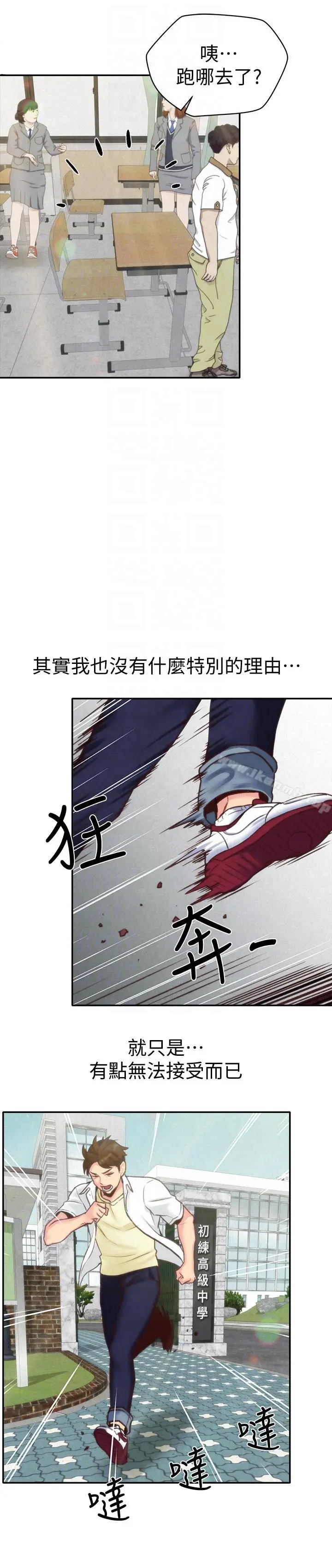 朋友的姐姐 第4话-智妤姐有男友了?! 第27页