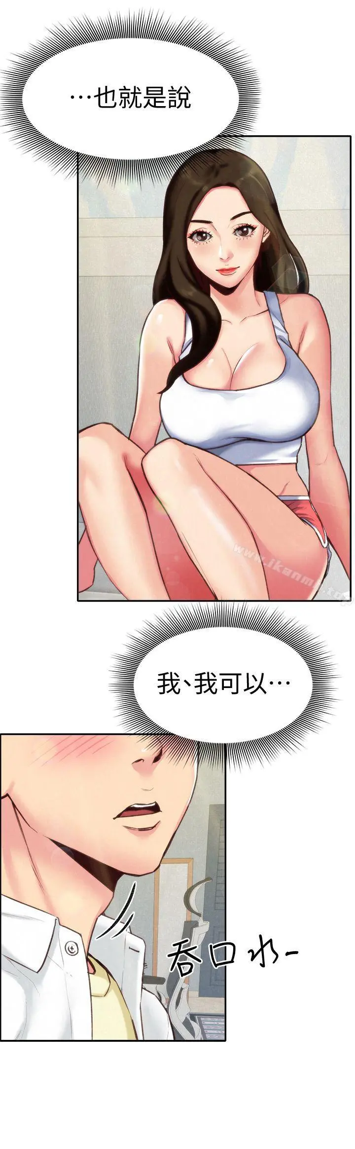 朋友的姐姐 第4话-智妤姐有男友了?! 第4页