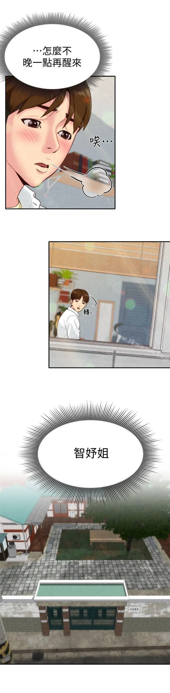 朋友的姐姐 第4话-智妤姐有男友了?! 第10页