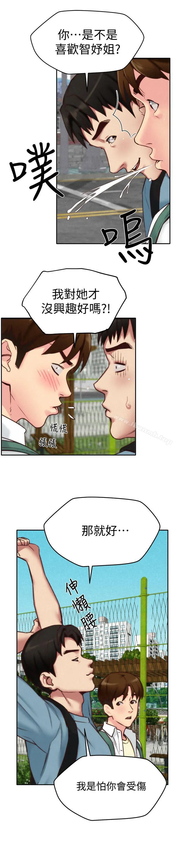朋友的姐姐 第4话-智妤姐有男友了?! 第18页