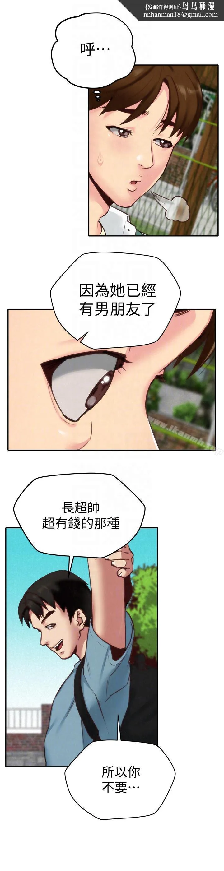朋友的姐姐 第4话-智妤姐有男友了?! 第19页